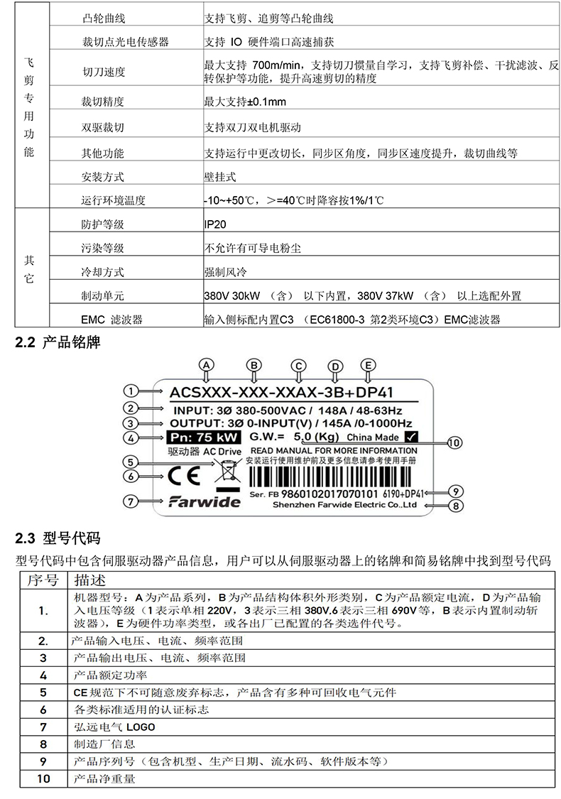 ACS-E系列运动控制飞剪快速调试手册2.jpg