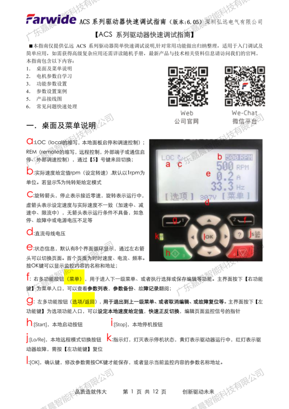 Farwide弘远ACS系列驱动器快速调试指南