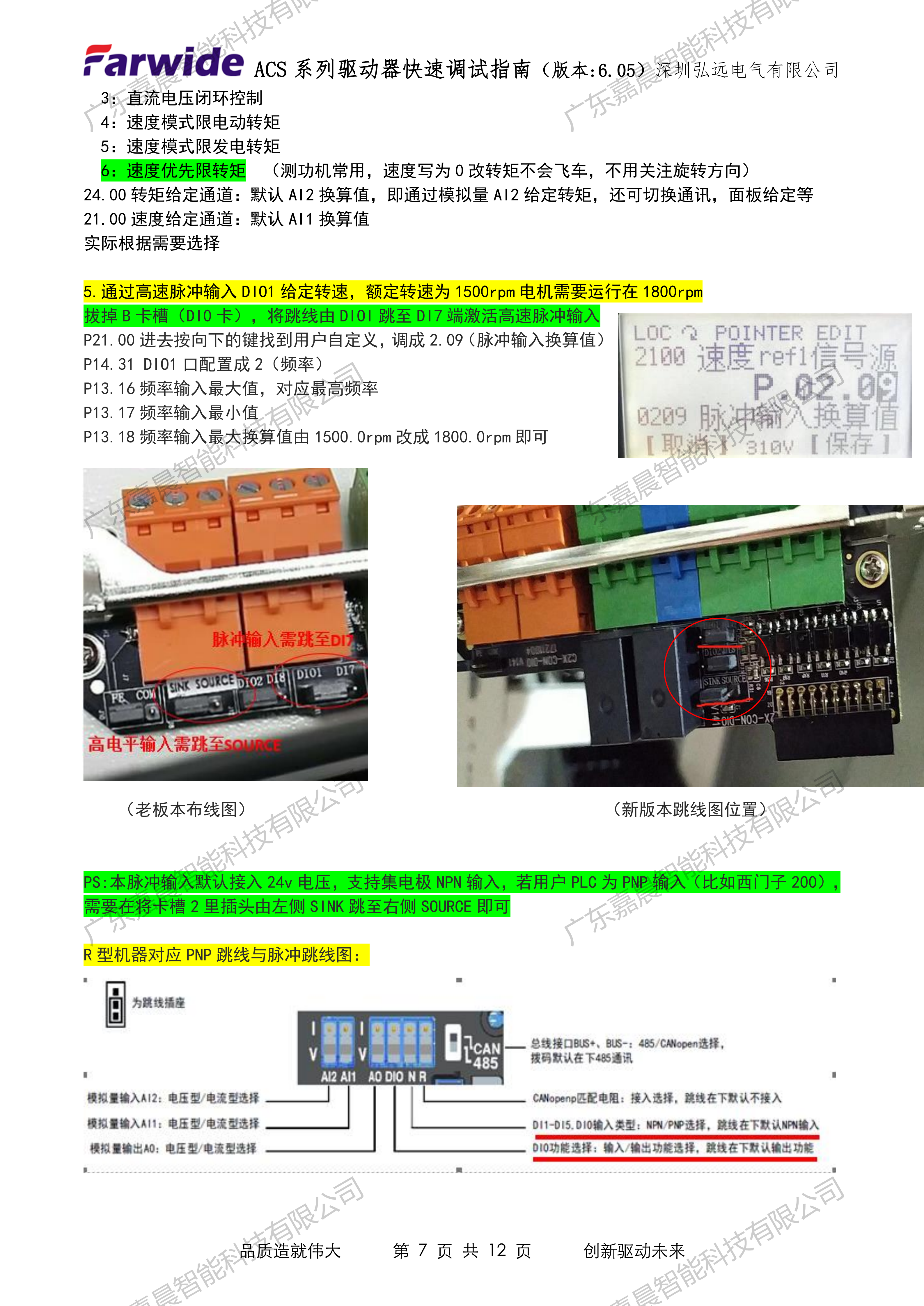 Farwide弘远ACS系列驱动器快速调试指南