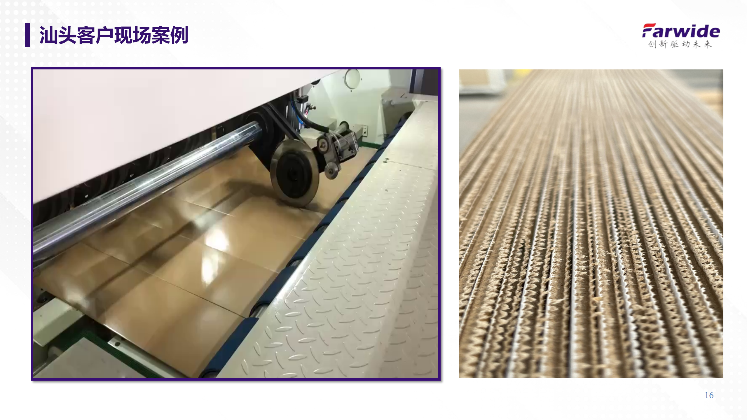 Farwide弘远ACS580瓦楞纸横切凸轮优势应用