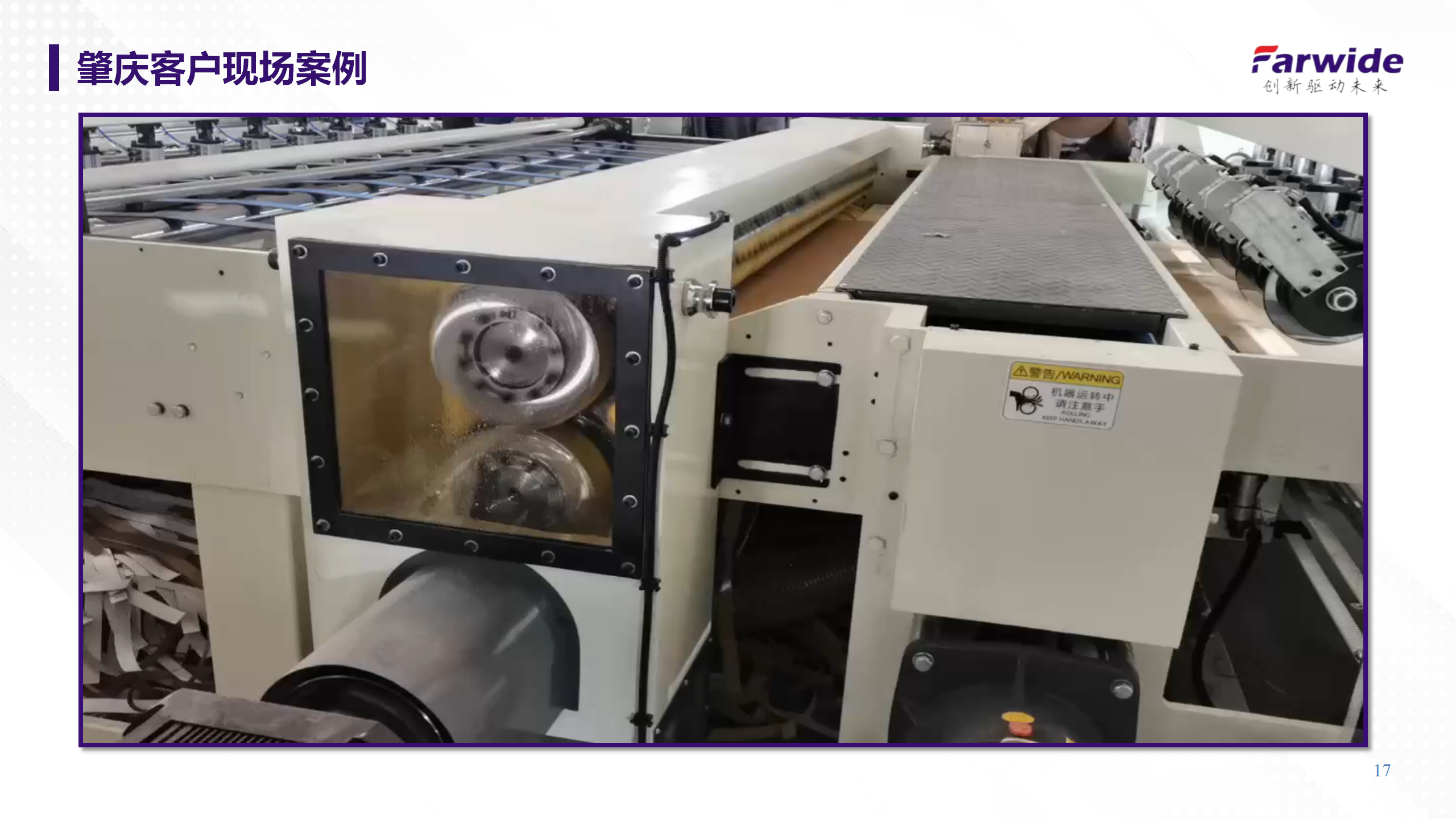 Farwide弘远ACS580瓦楞纸横切凸轮优势应用