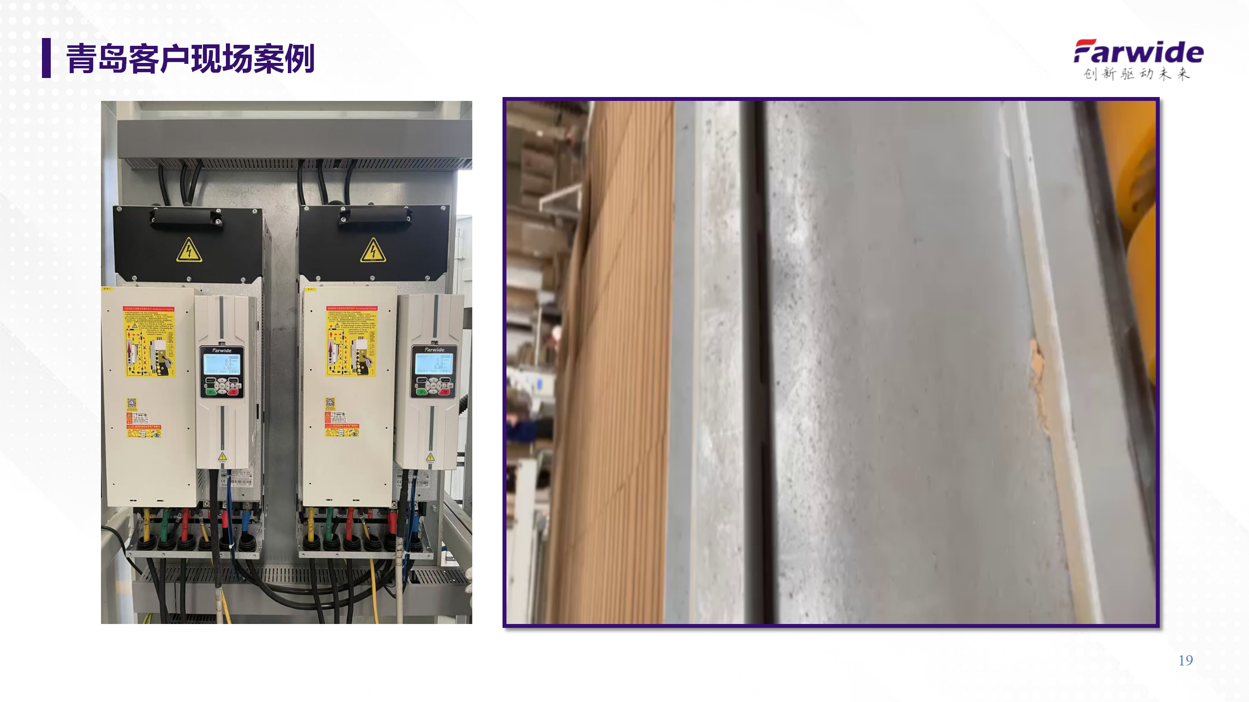 Farwide弘远ACS580瓦楞纸横切凸轮优势应用