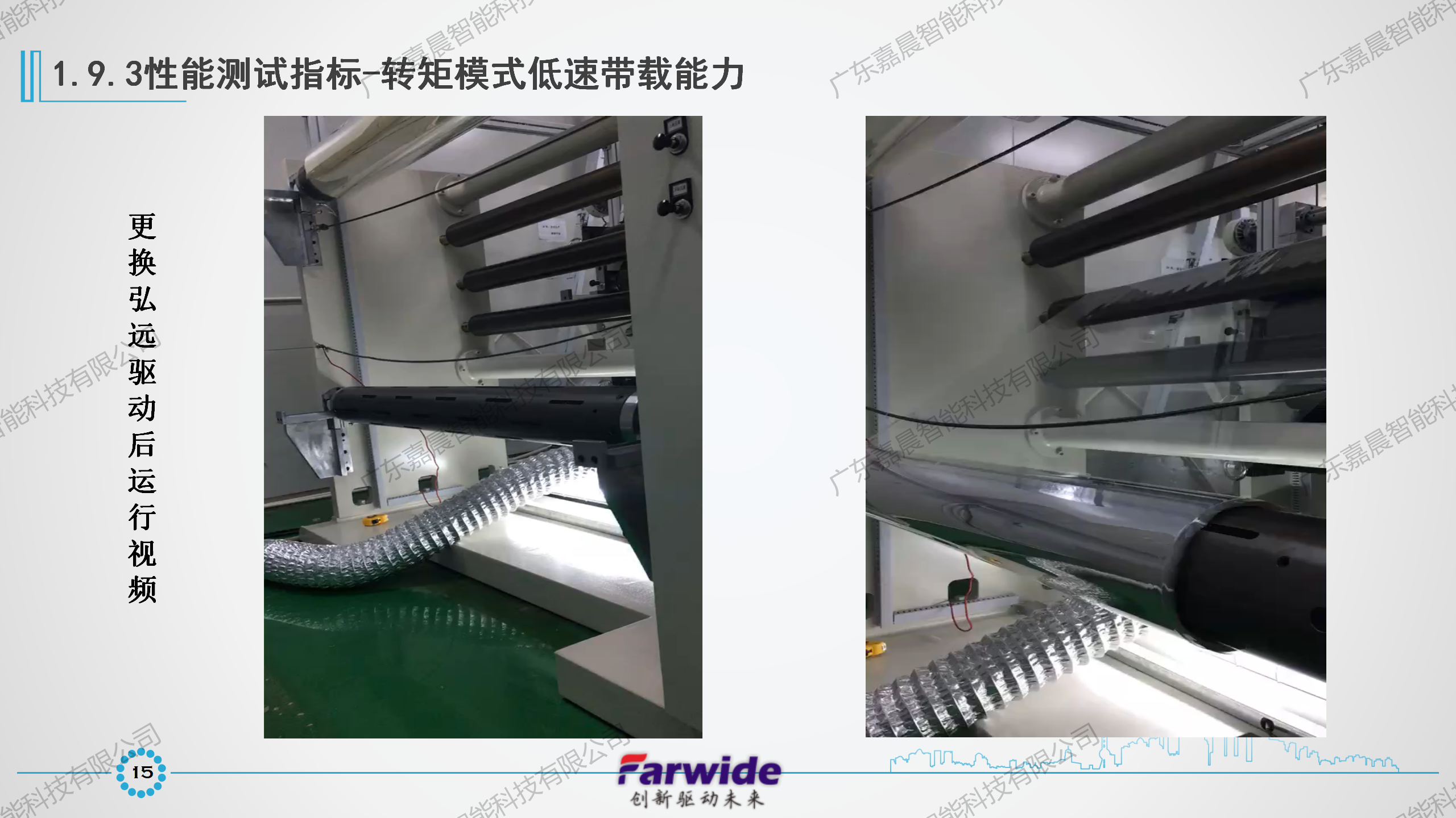 Farwide弘远电气收卷行业应用_15.png
