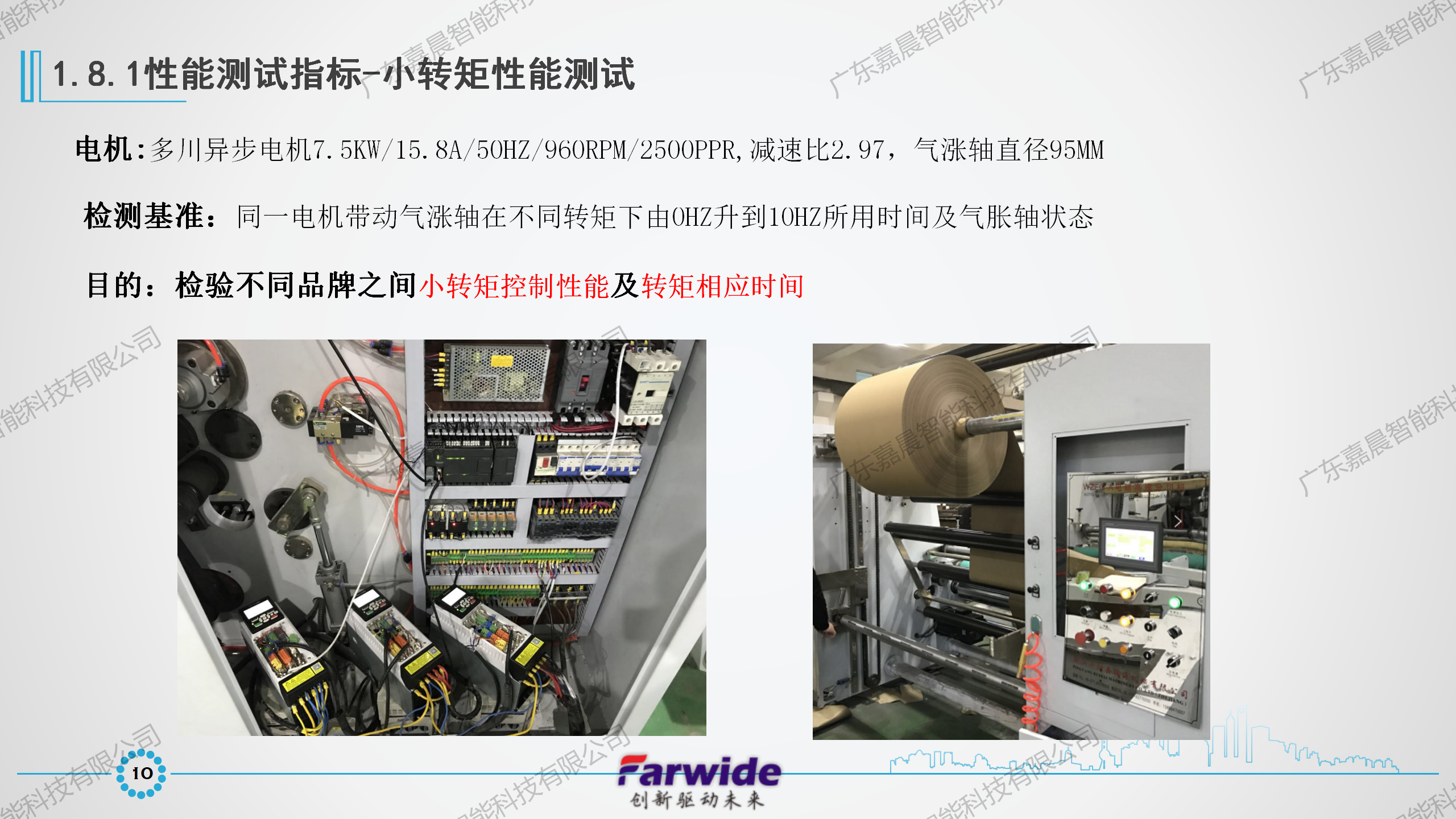 Farwide弘远电气收卷行业应用_09.png