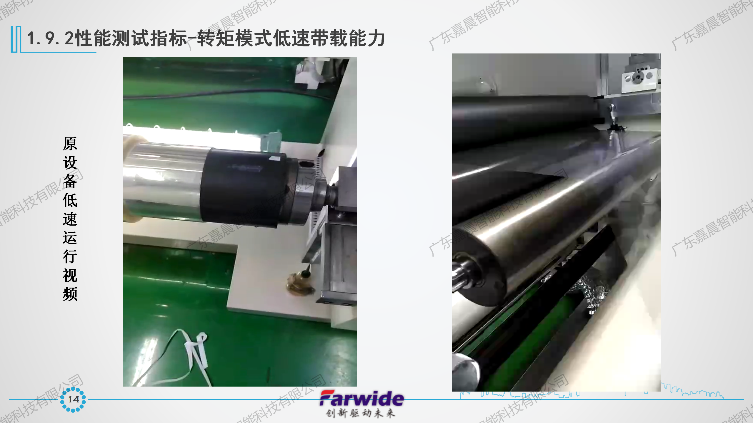 Farwide弘远电气收卷行业应用_14.png
