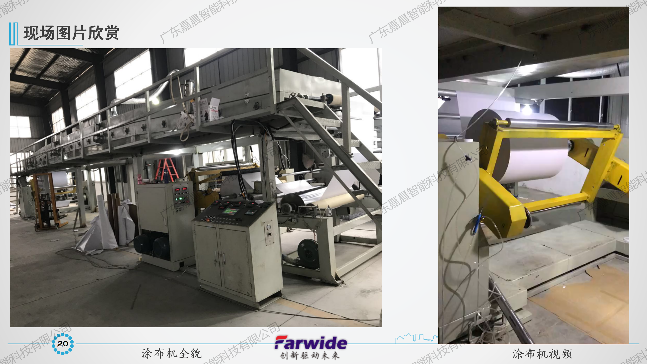 Farwide弘远电气收卷行业应用_21.png
