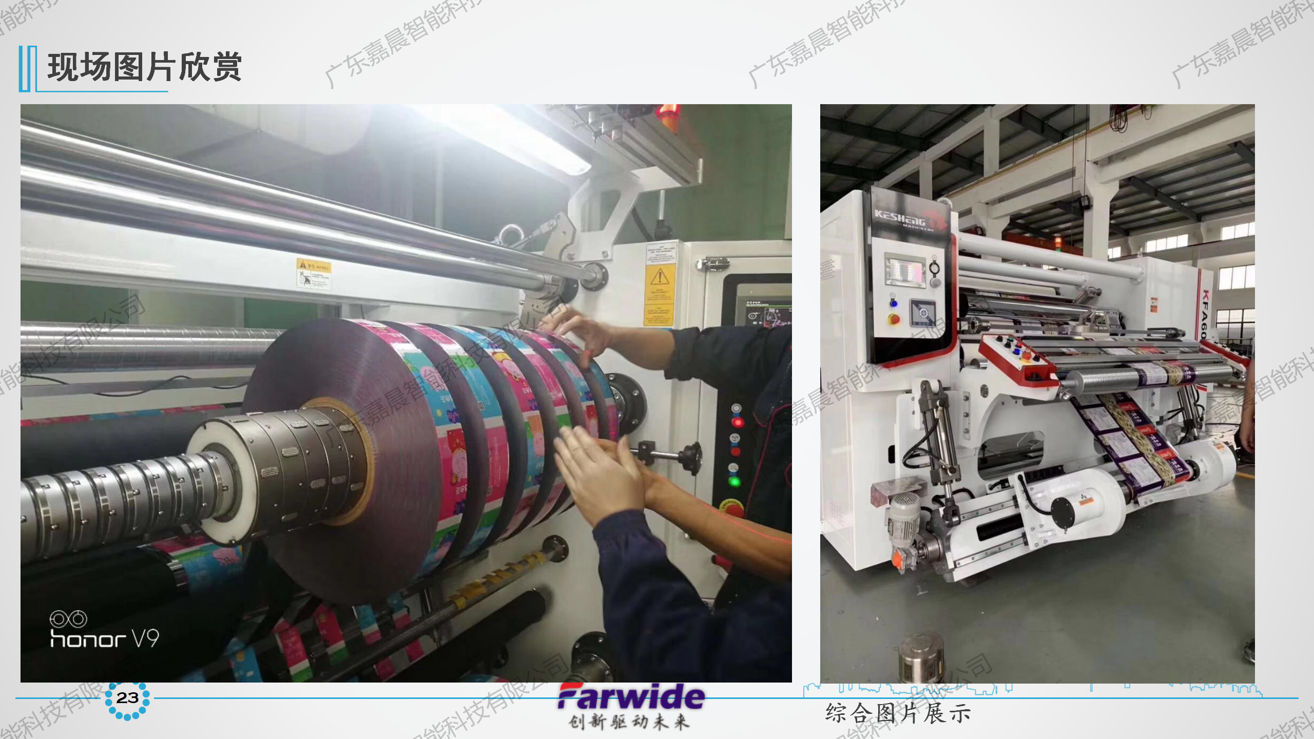 Farwide弘远电气收卷行业应用_24.png