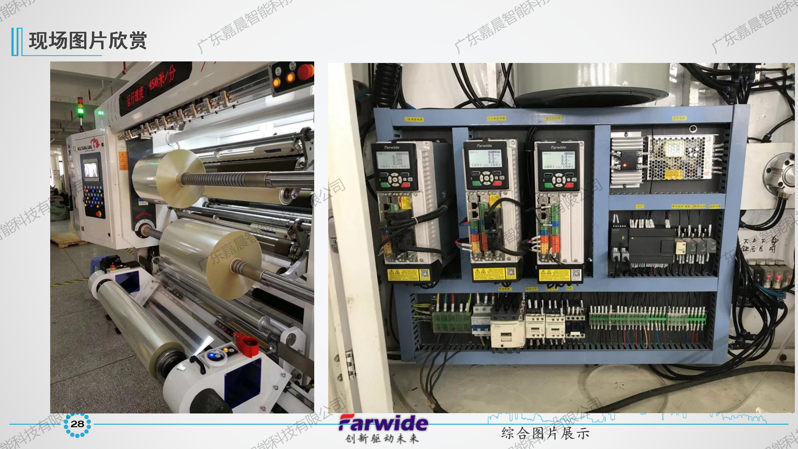 Farwide弘远电气收卷行业应用_29.png